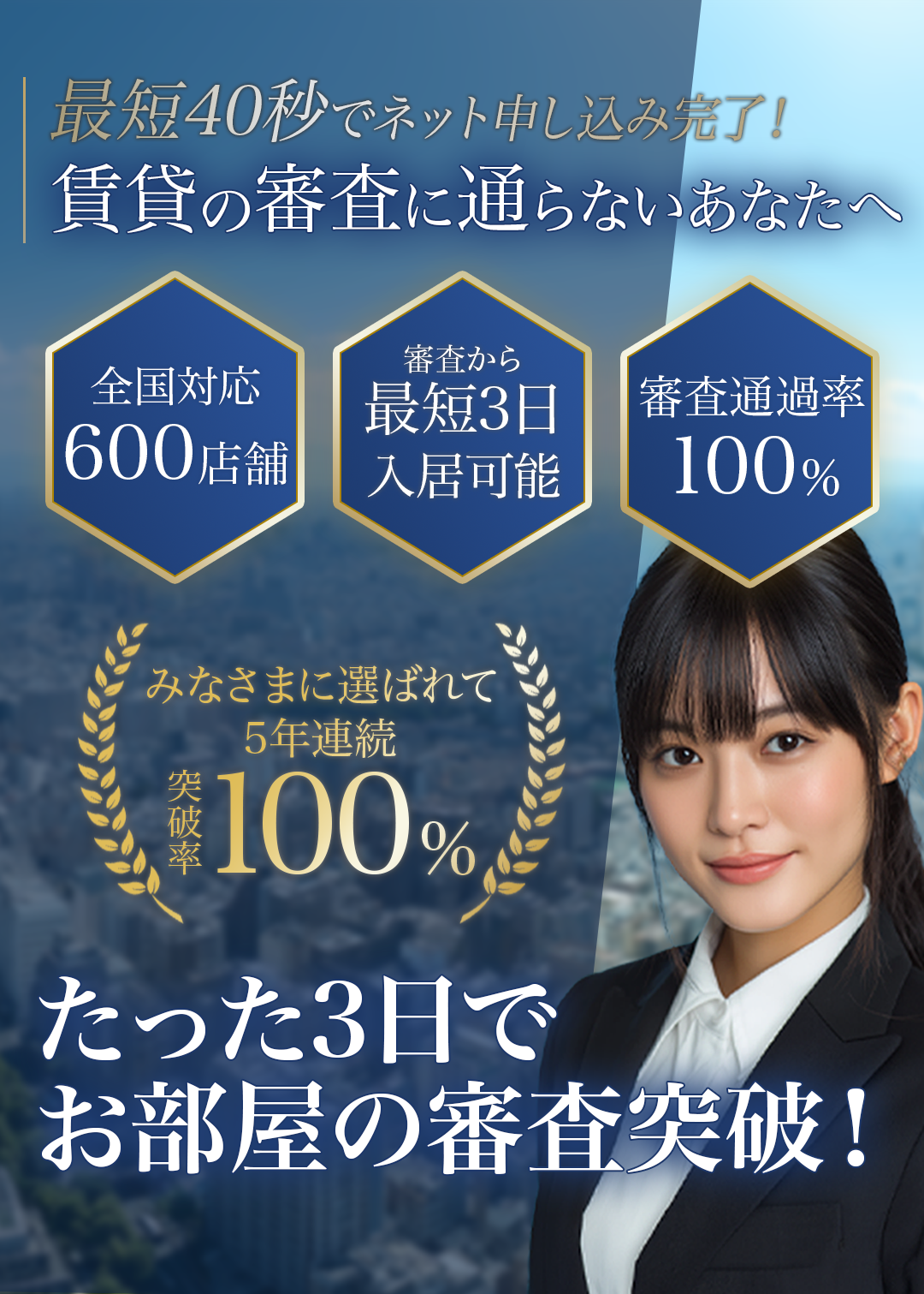 最速7日で成約へ導く